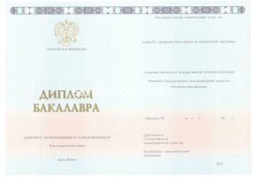Диплом бакалавра 2014-2020 в Пятигорске