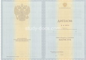 Диплом магистра 2010-2013 в Пятигорске