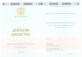 Диплом магистра 2014-2020 в Пятигорске