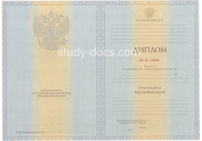 Диплом специалиста 2012-2013 в Пятигорске
