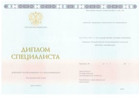 Диплом специалиста 2014-2020 в Пятигорске