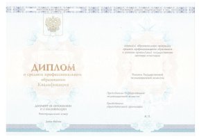 Диплом техникума 2014-2020 в Пятигорске