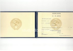Диплом техникума ссср старого образца в Пятигорске