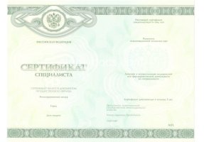 Медицинский сертификат специалиста в Пятигорске