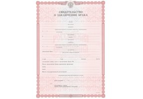 Свидетельство о браке в Пятигорске