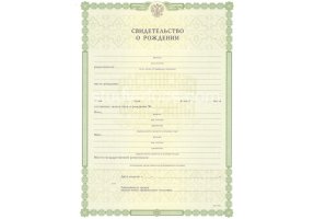 Свидетельство о рождении в Пятигорске