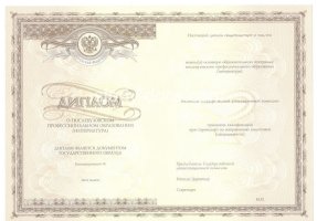 Удостоверение интернатуры в Пятигорске
